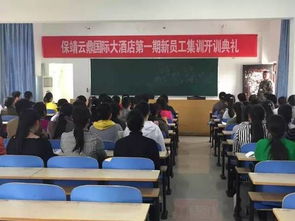 保靖縣首家五星級豪華商務酒店開啟新員工培訓，管理人員培訓同步啟動